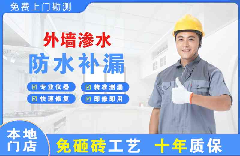 西固外墙渗水维修
